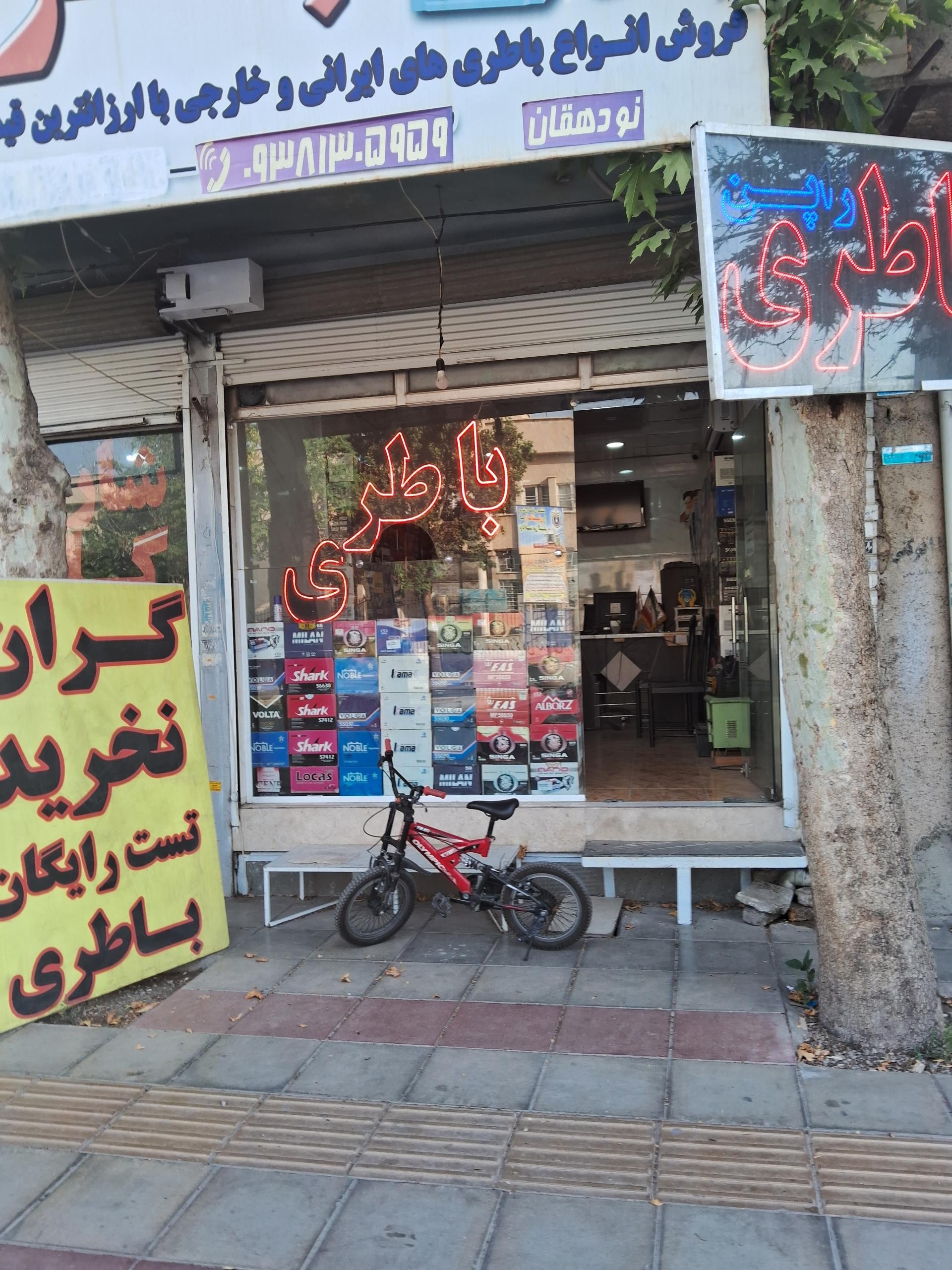 باطری سازی حامد
