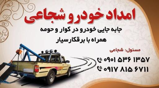 باطری سازی شجاعی