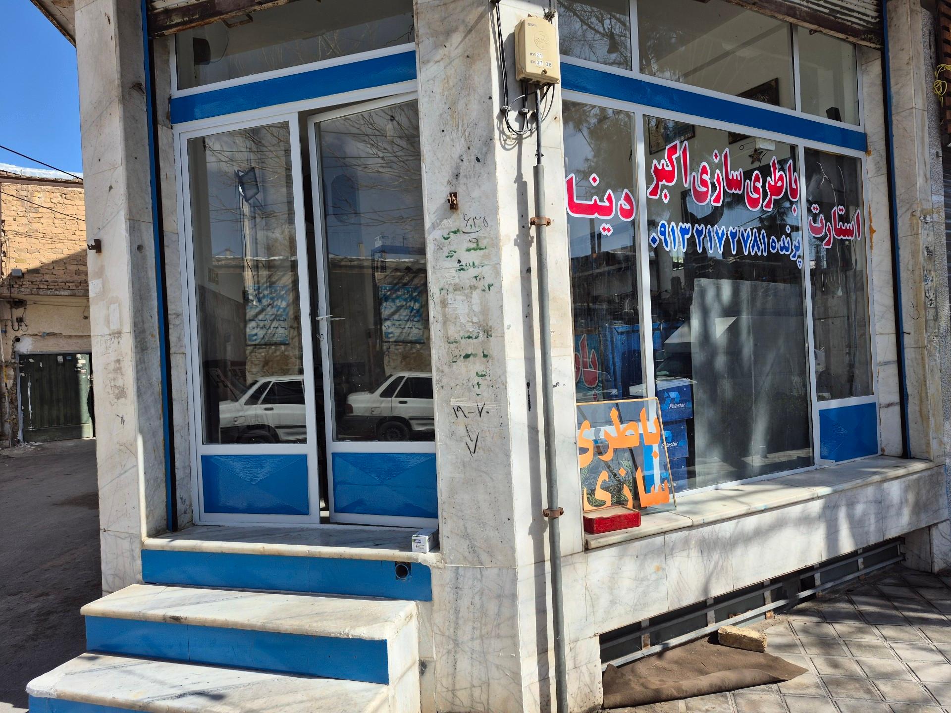 باطری سازی شهاب