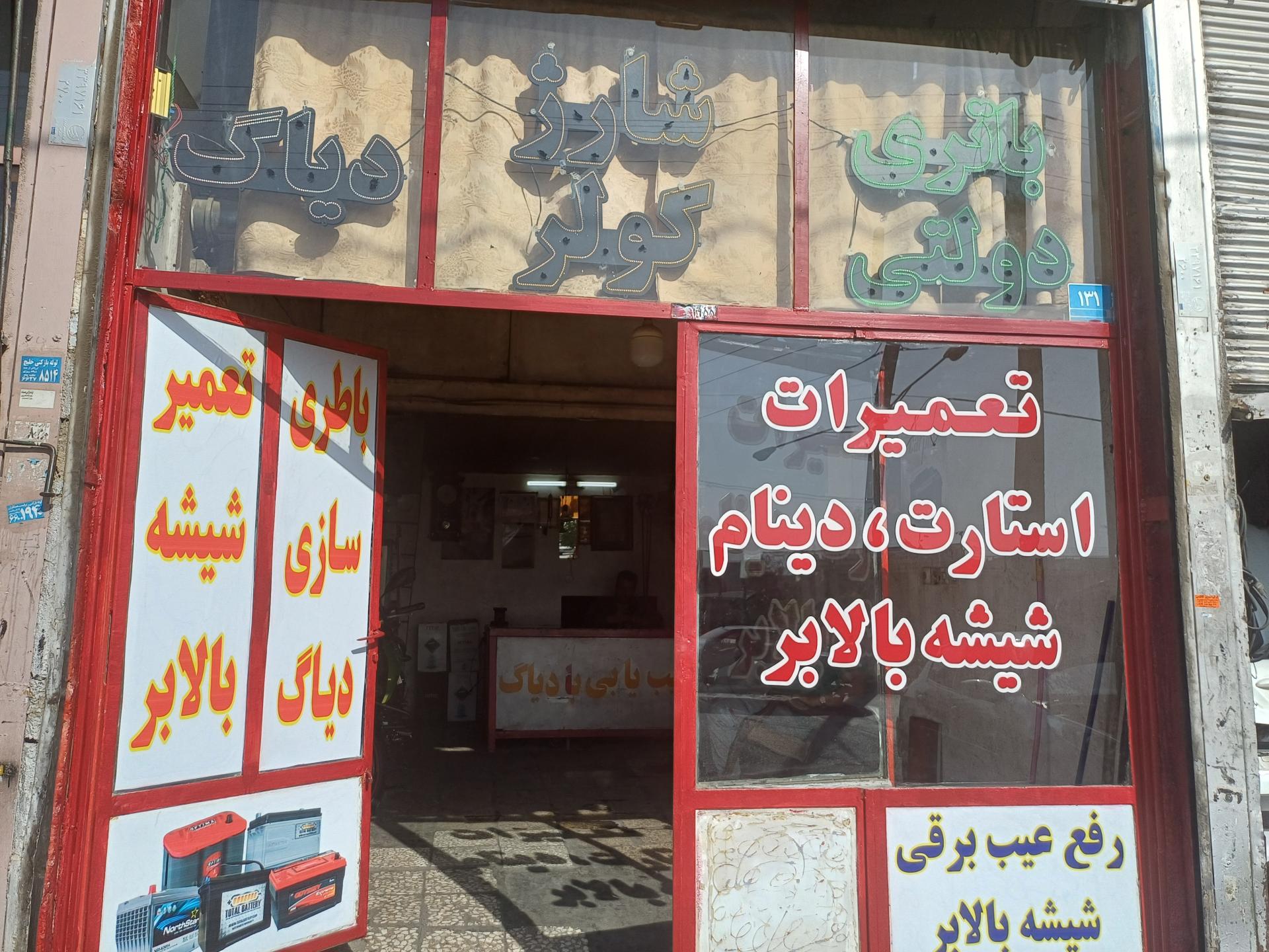 باطری سازی علی