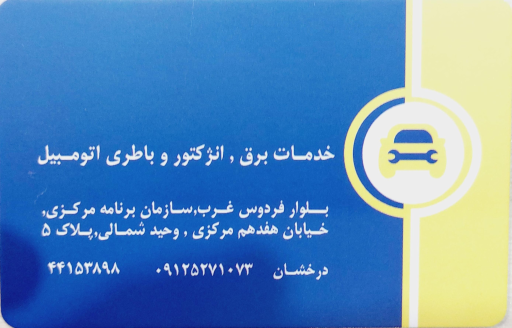 باطری سازی غرب