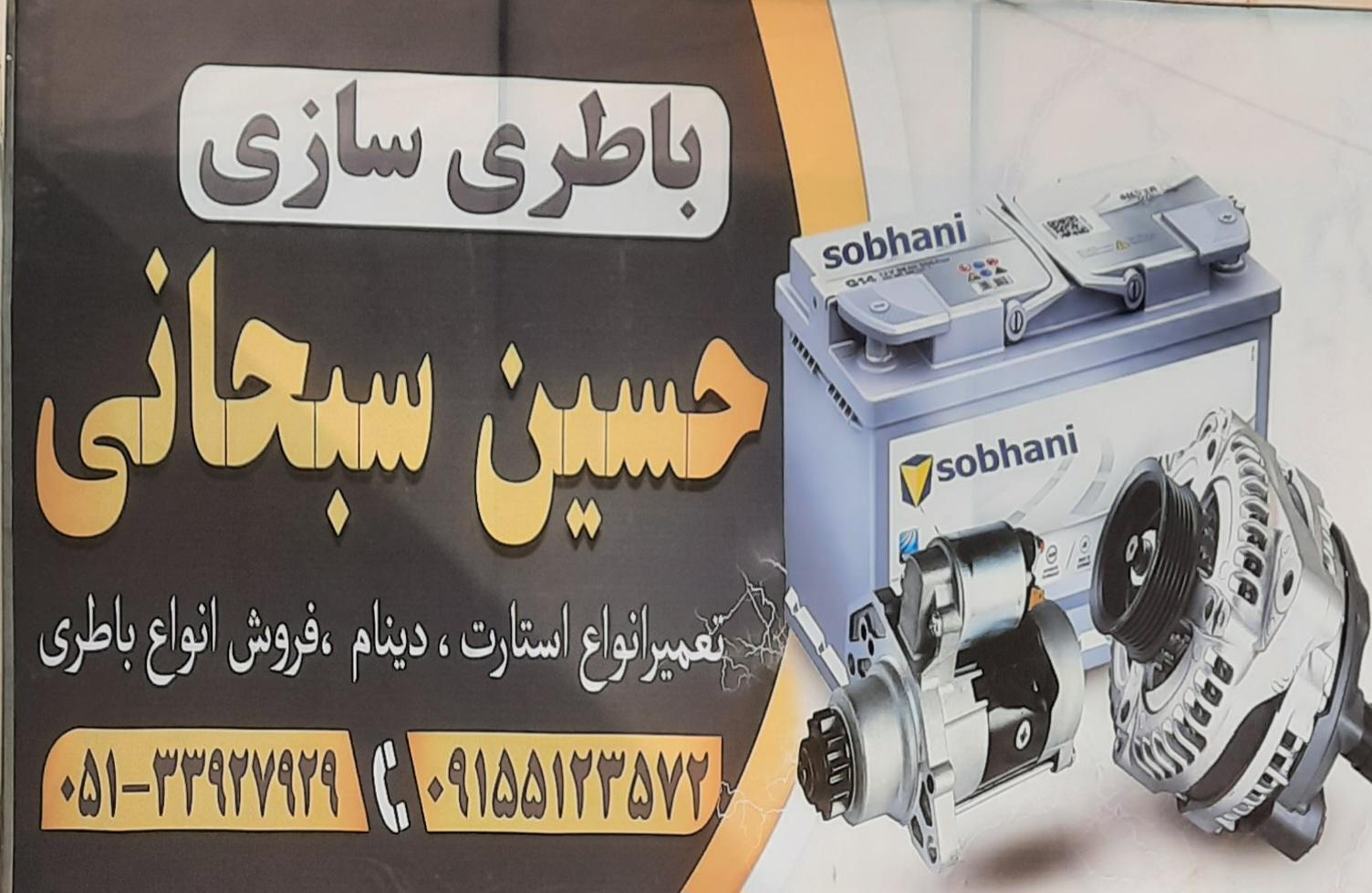 باطری سازی قدوسی