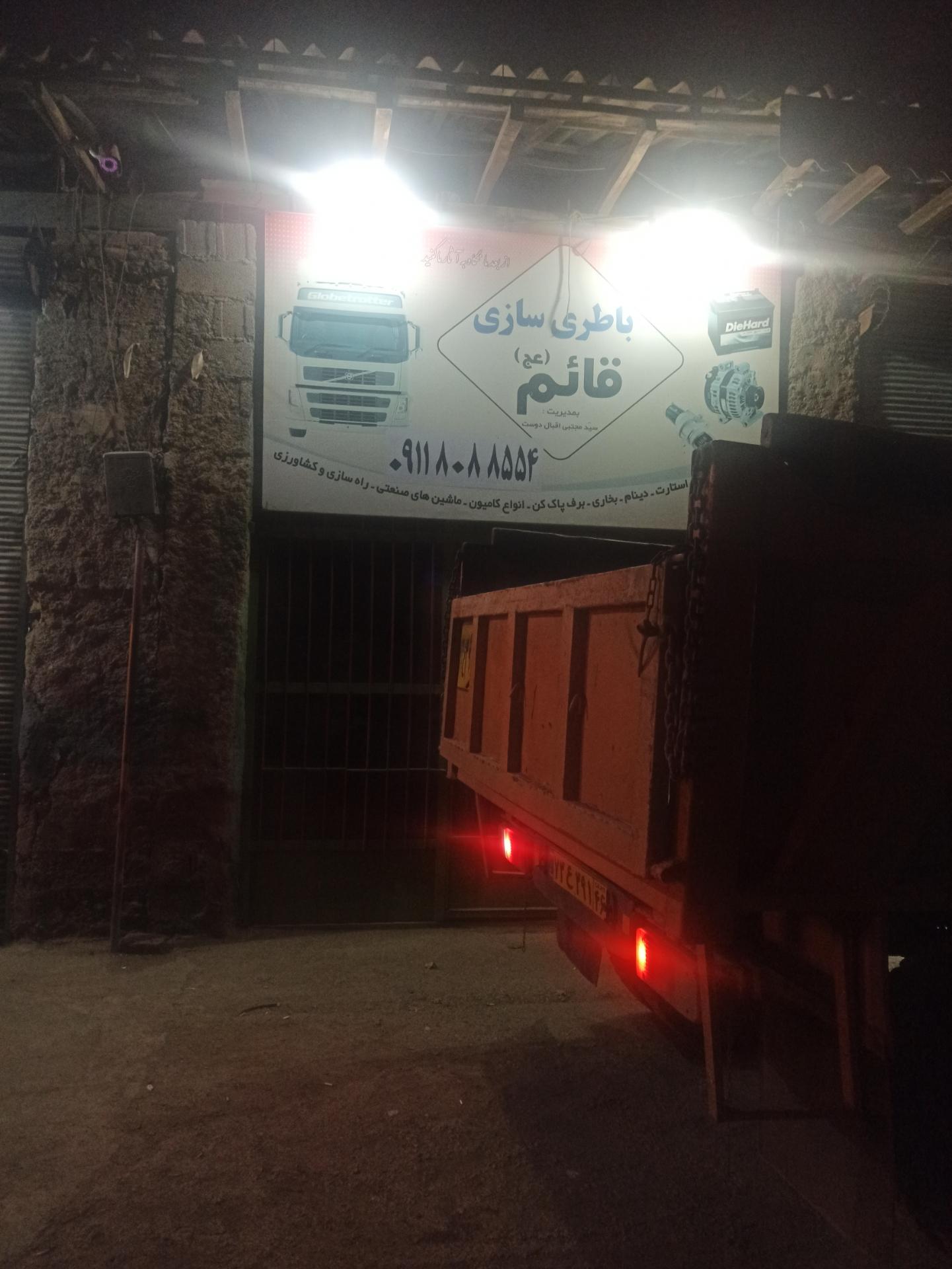 باطری سازی لنگری