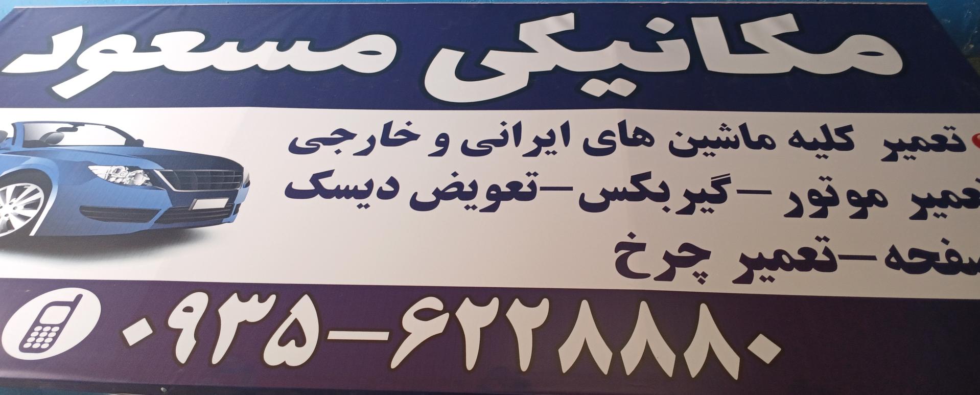 باطری سازی مانی