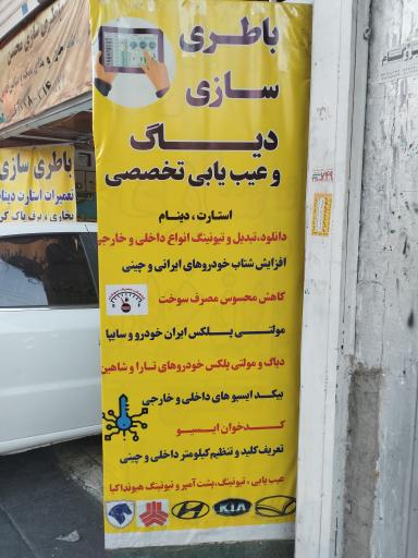باطری سازی محسن