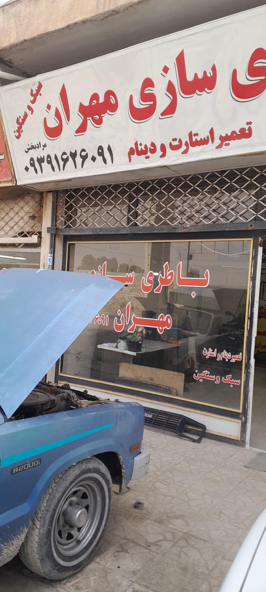 باطری سازی محمد