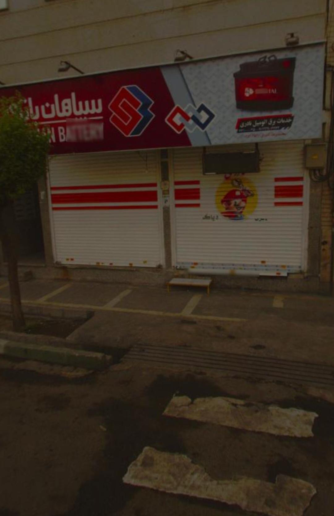 باطری سازی مدرن