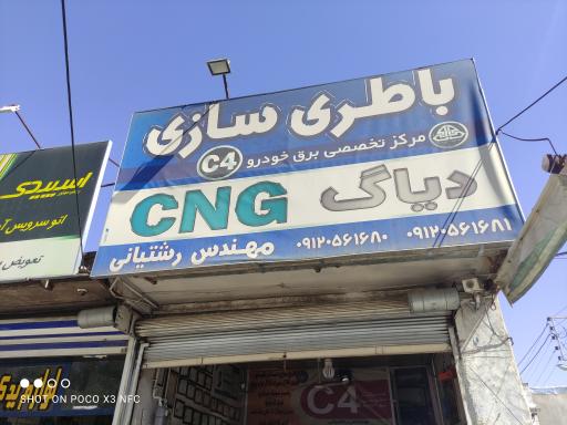 باطری سازی مهندس رشتیانی