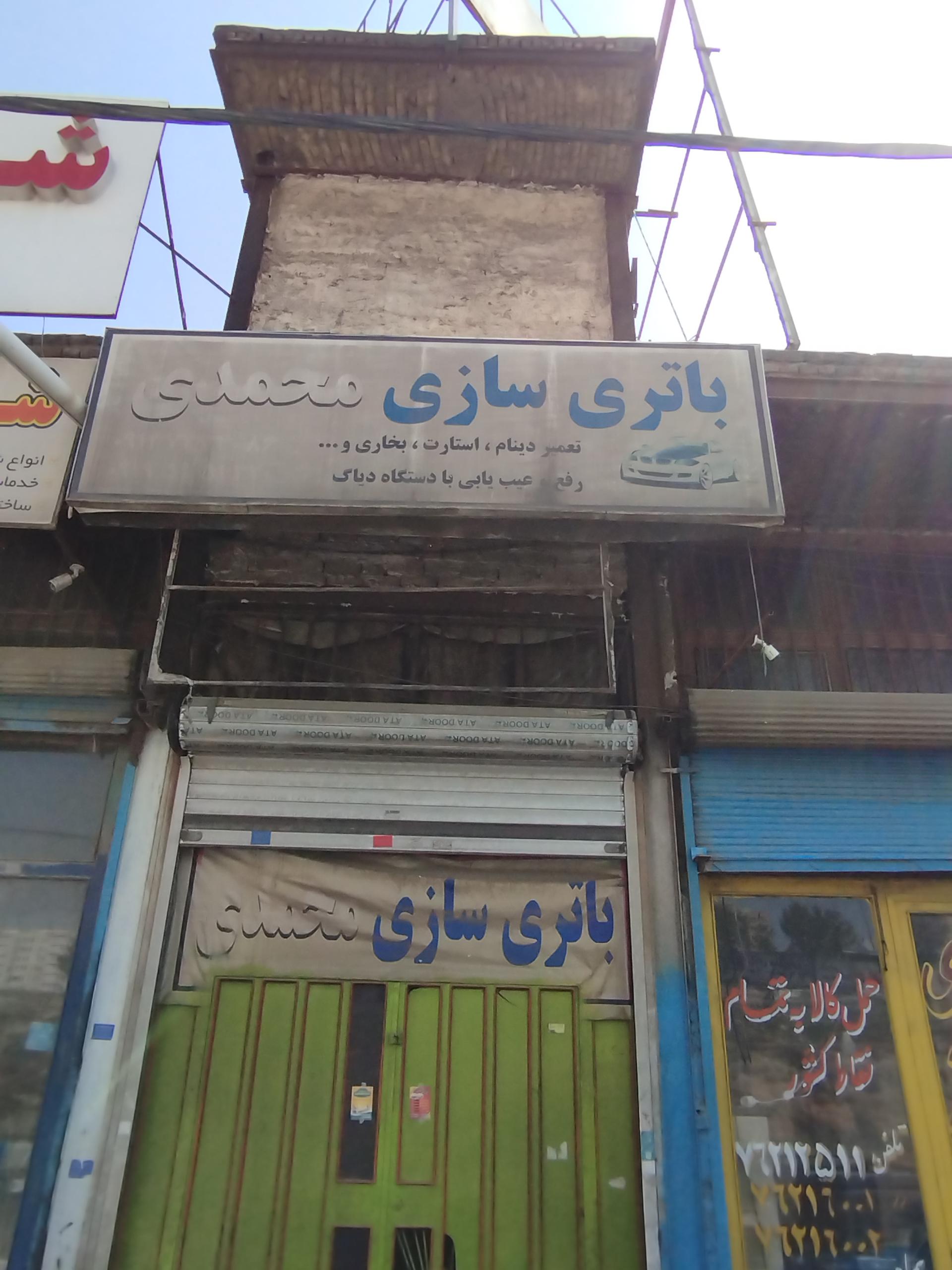 باطری سازی و خدمات برق خودرو مجید