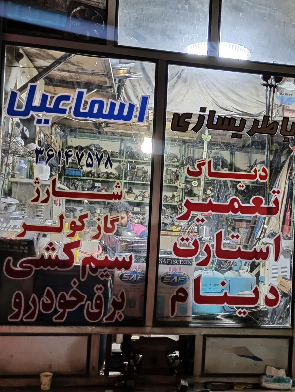 باطری سازی و دیاگ سیارمحبی