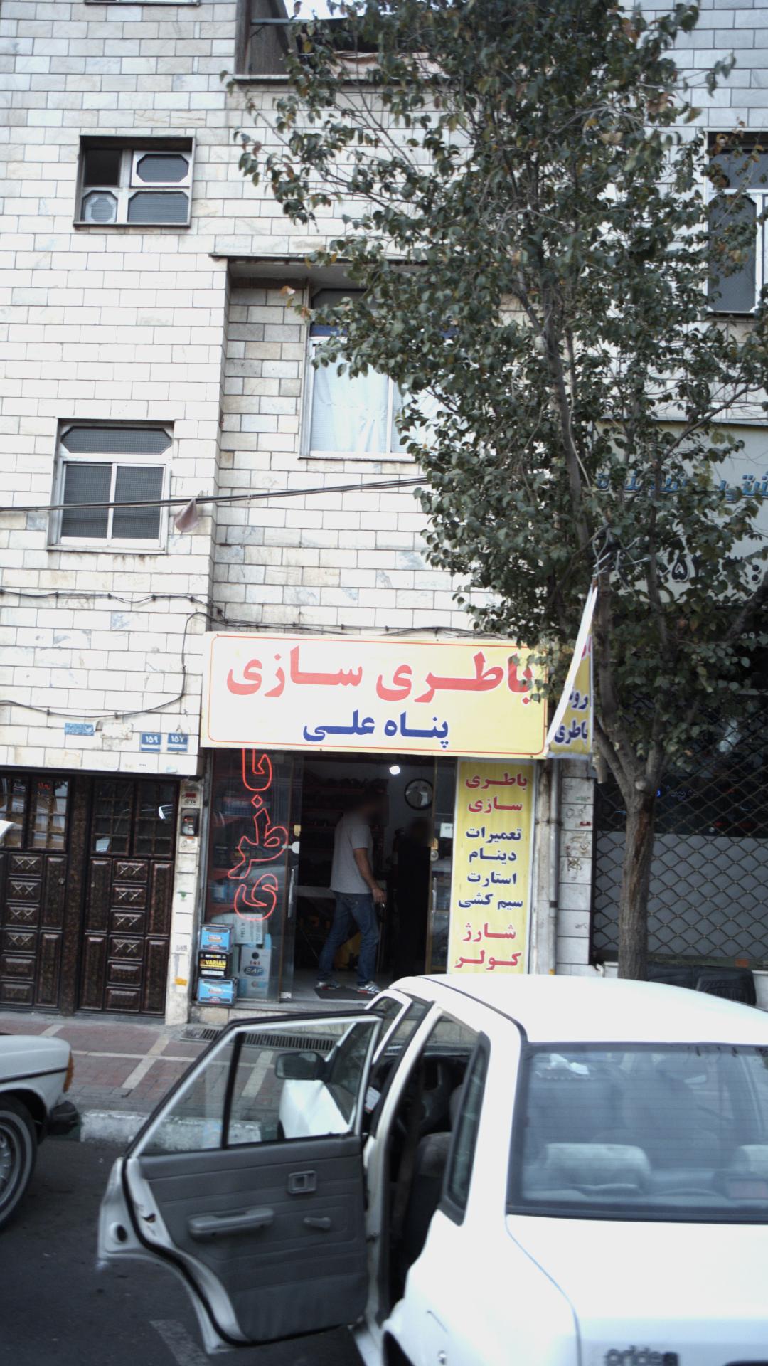 باطری سازی پناه علی