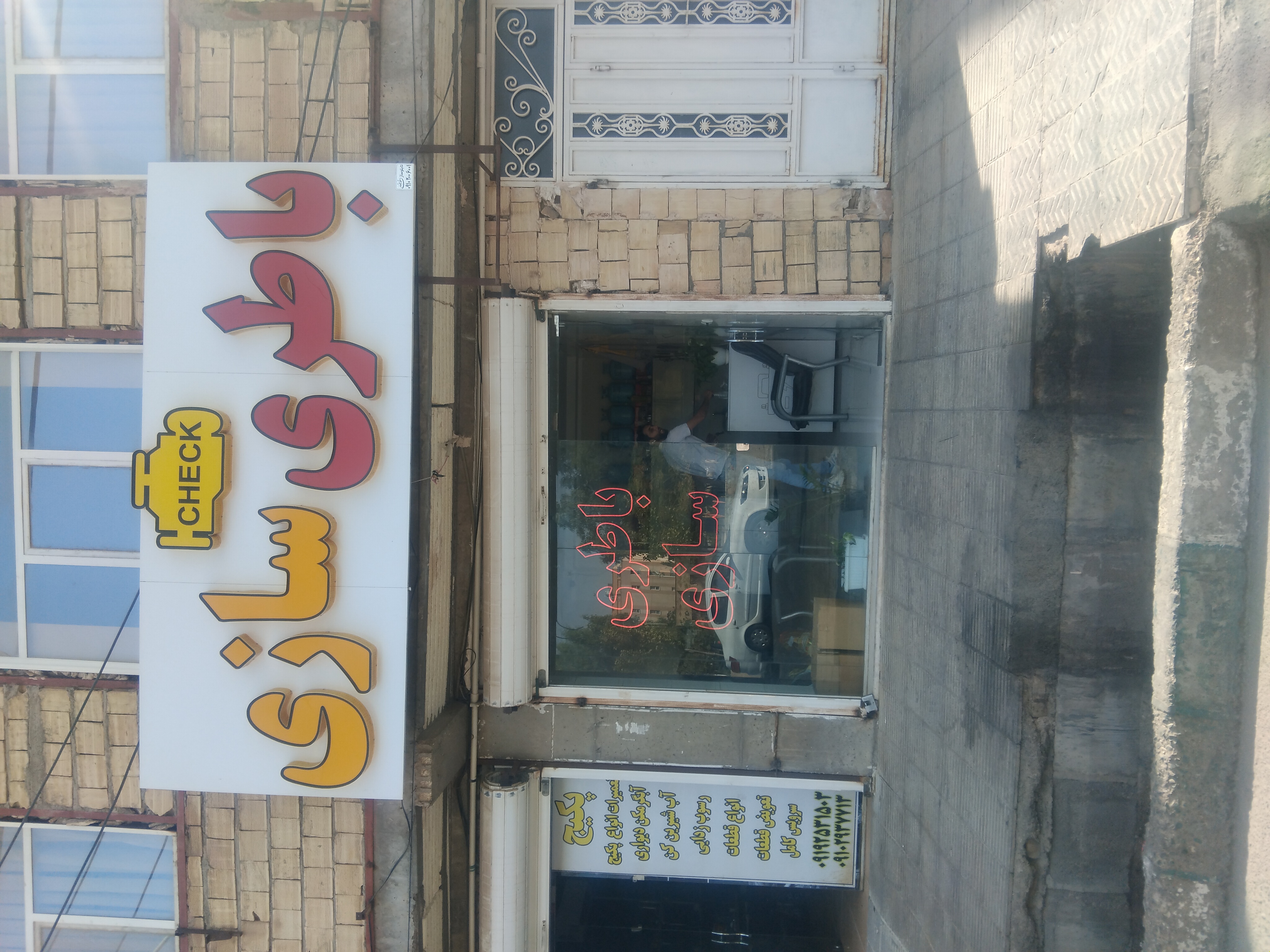 باطری سازی چک