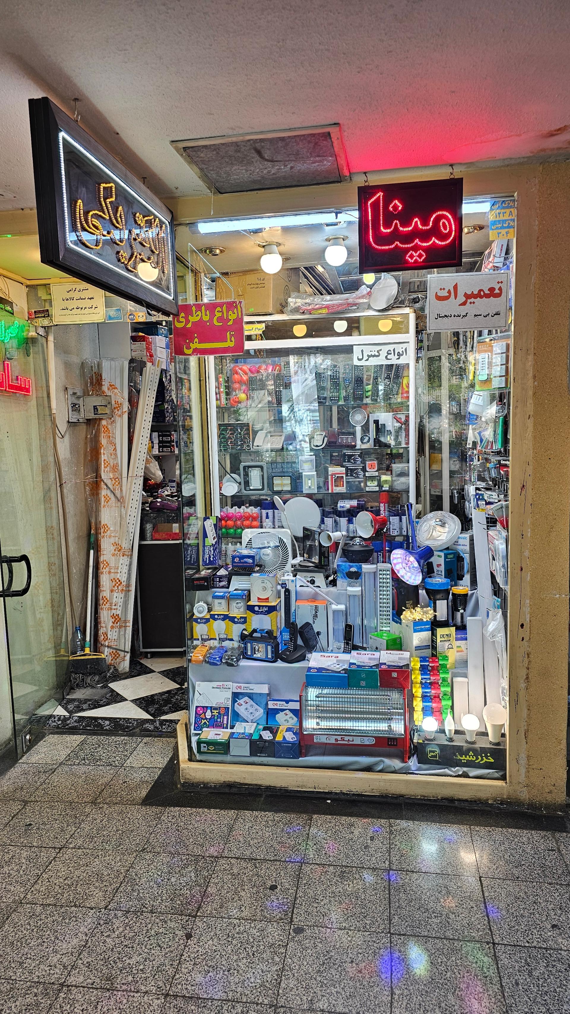 باطری فروشی آرامش