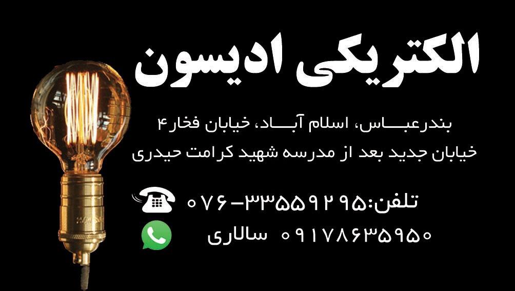 باطری فروشی باوقار
