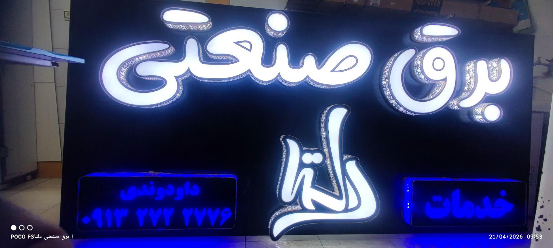 باطری فروشی شادمانی