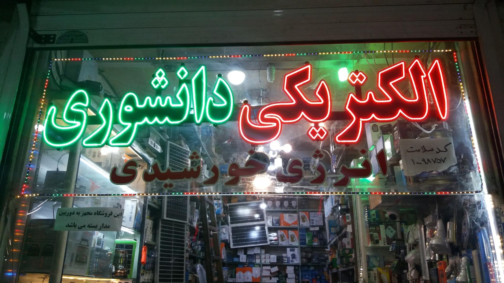 باطری فروشی نژادتری