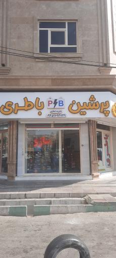 باطری فروشی پرشین