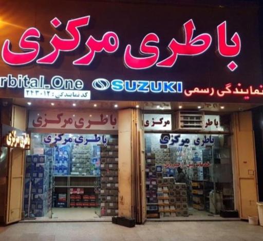 باطری مرکزی