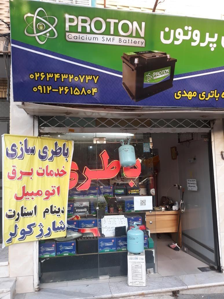 باطری مهدی