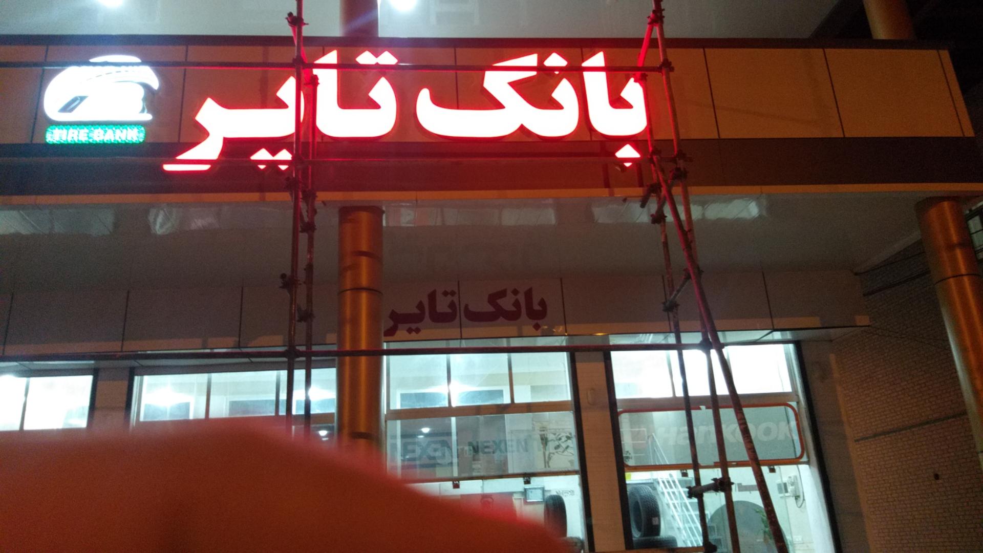 باطری و اسپورتی تخت گاز