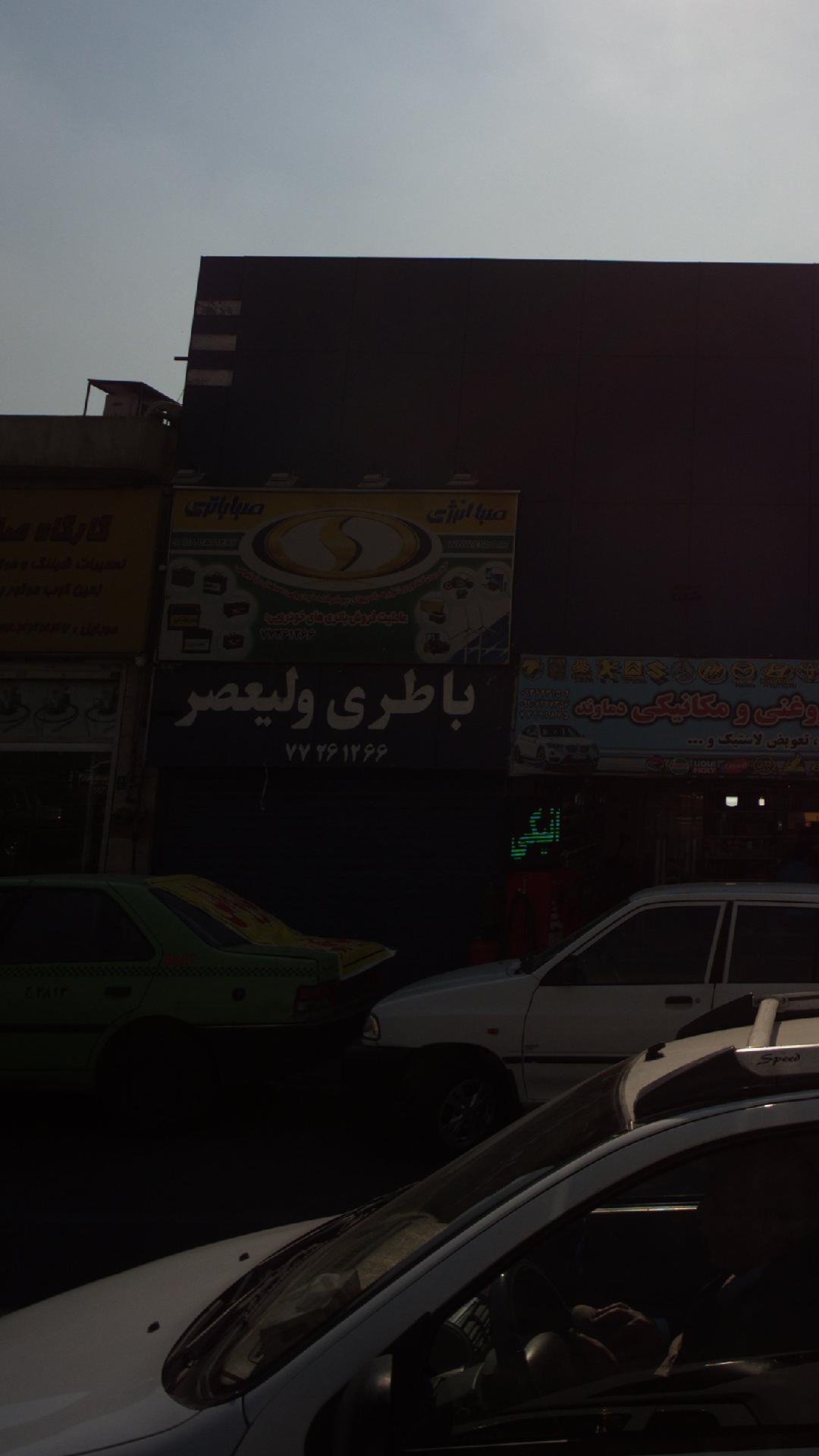 باطری ولیعصر