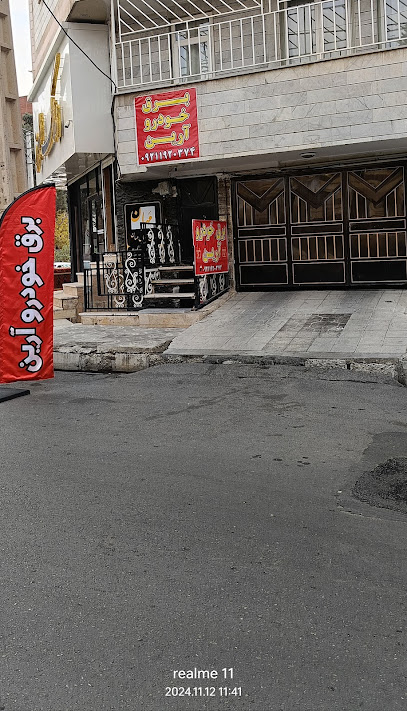 باطریسازی آرین