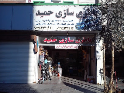 باطریسازی حمید