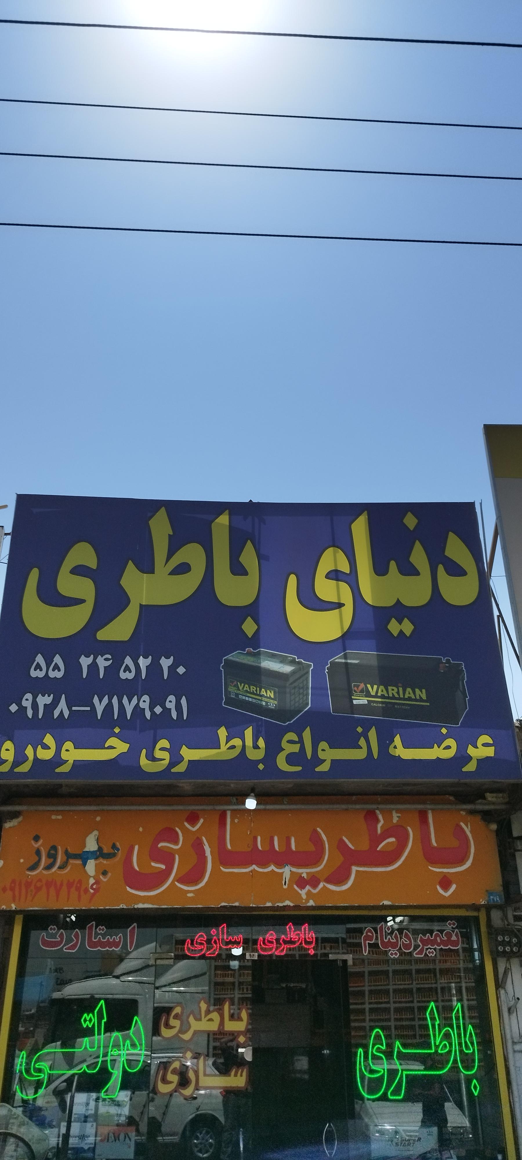 باطریسازی فریدون
