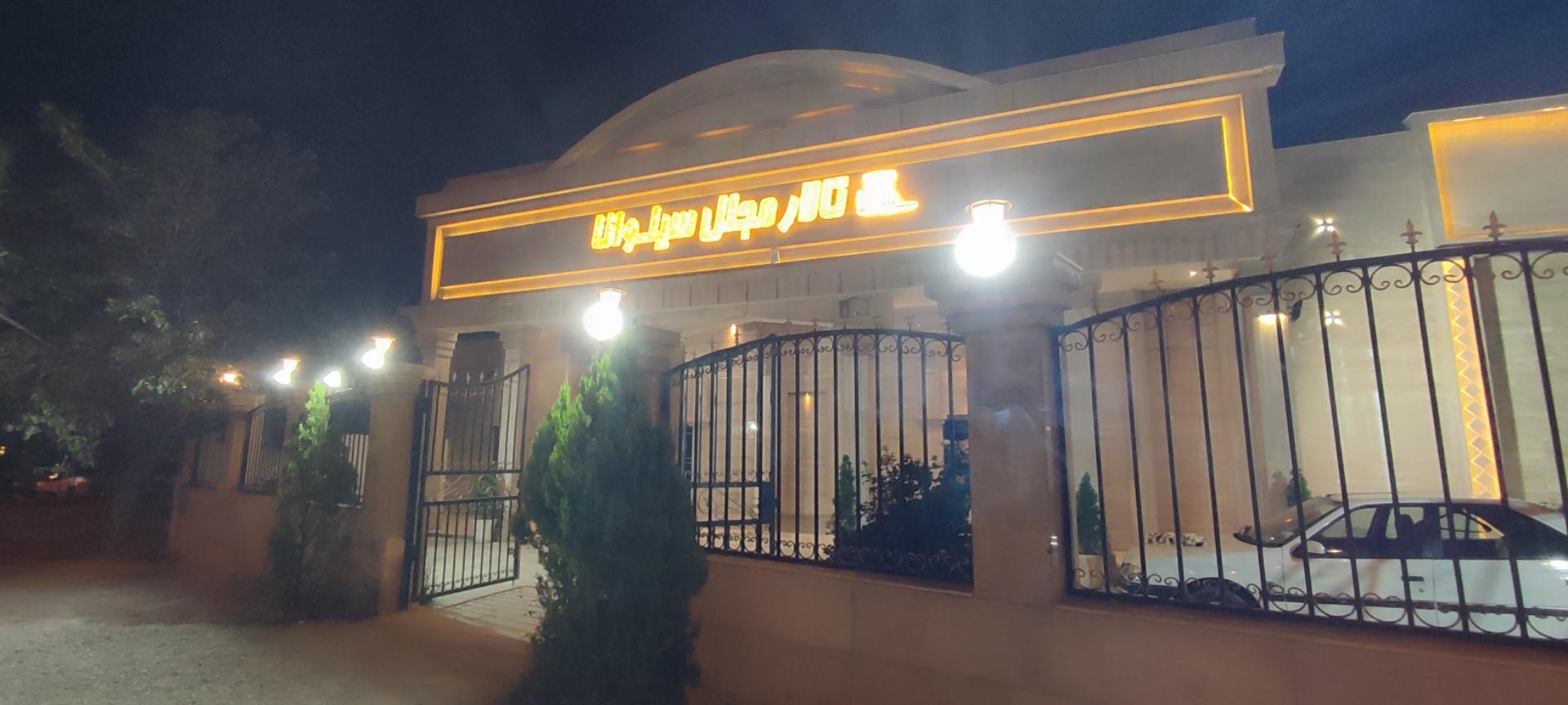 باغ تالار نفس
