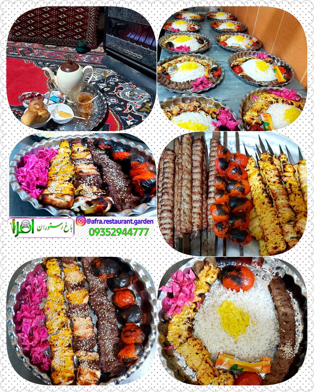 باغ رستوران افرا
