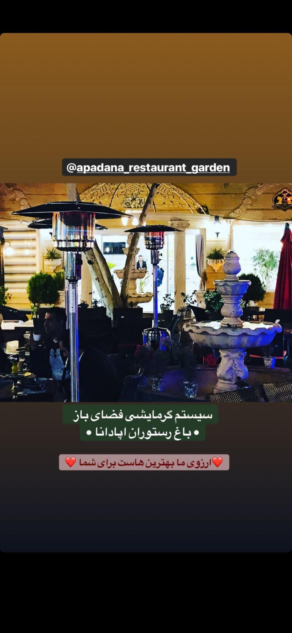 باغ رستوران آپادانا