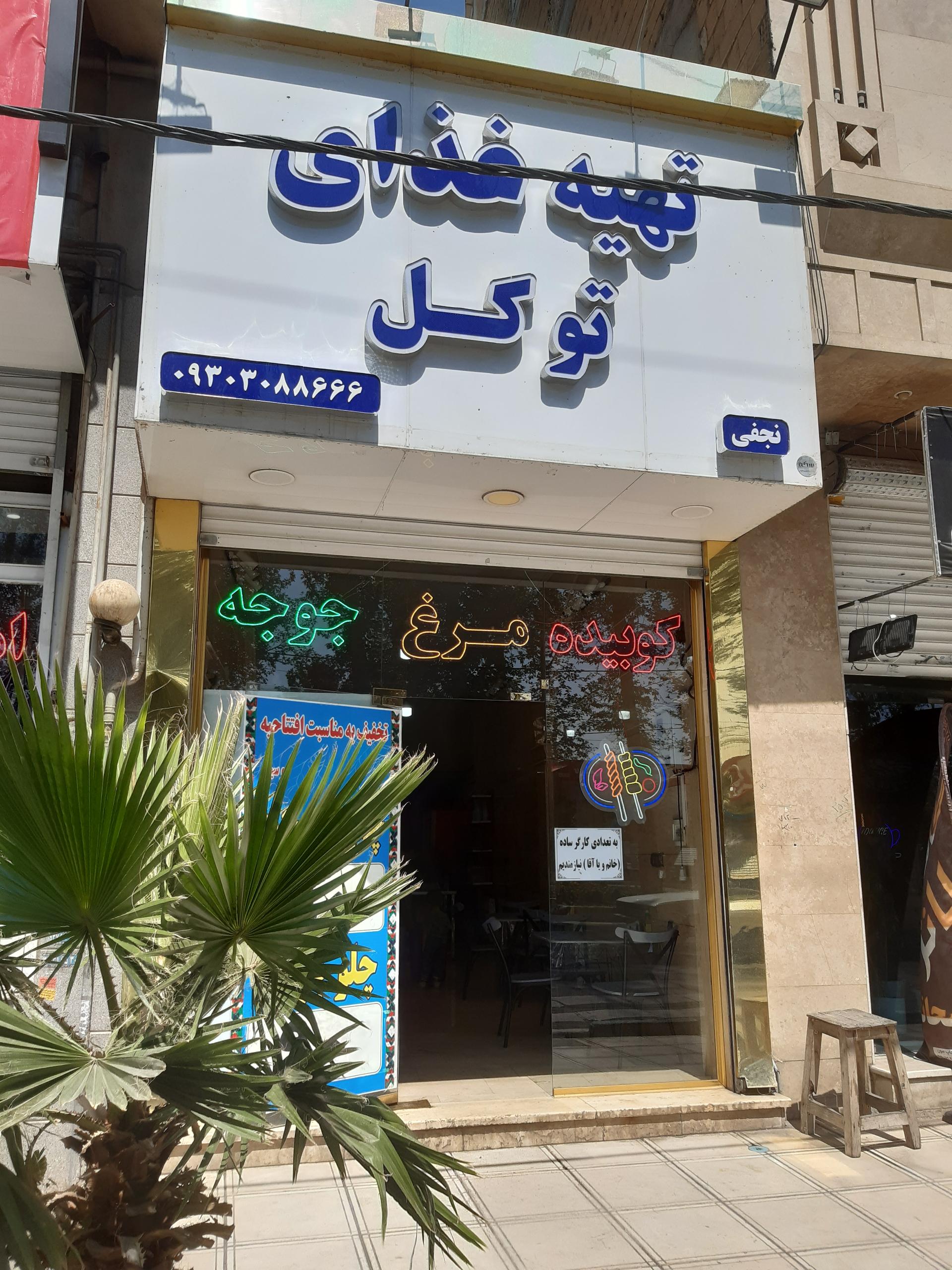 باغ رستوران خان ممد