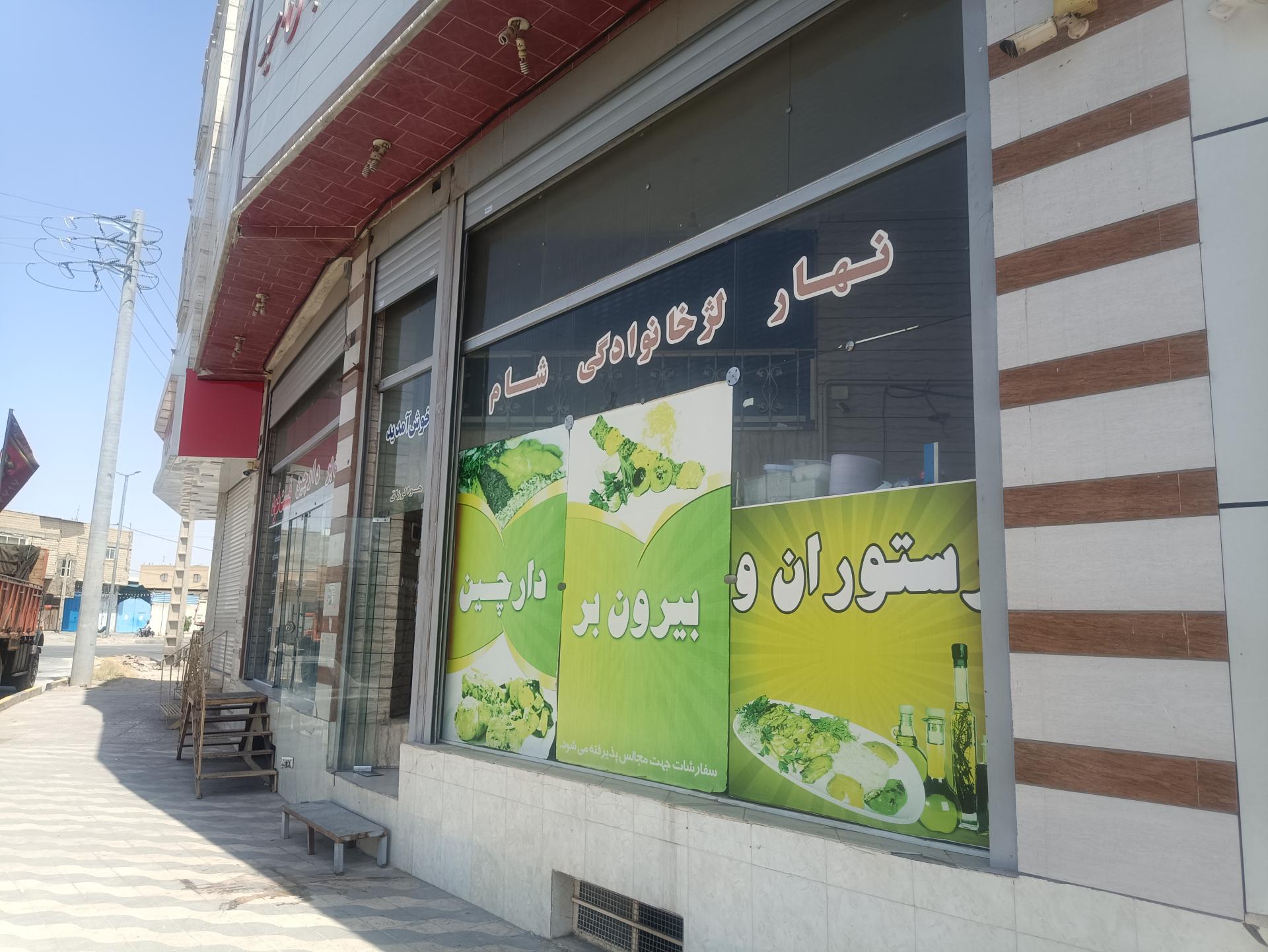 باغ رستوران دلنشین