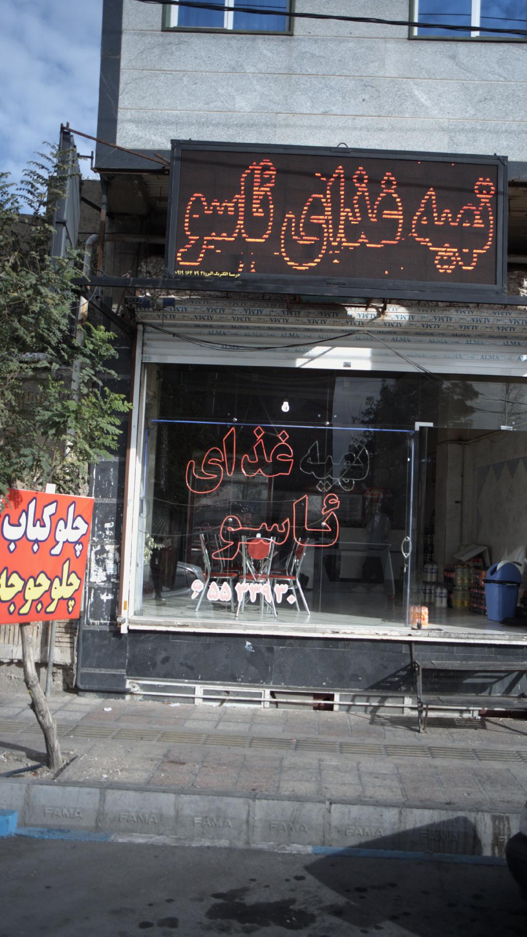 باغ رستوران سنتی خاتون