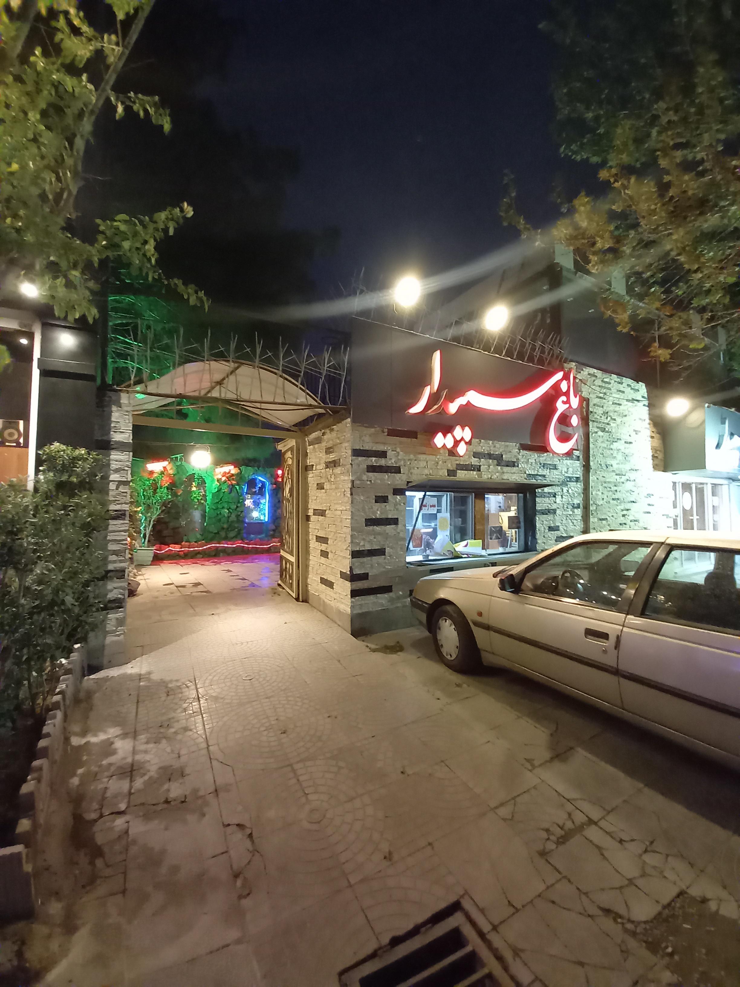 باغ رستوران سپیدار