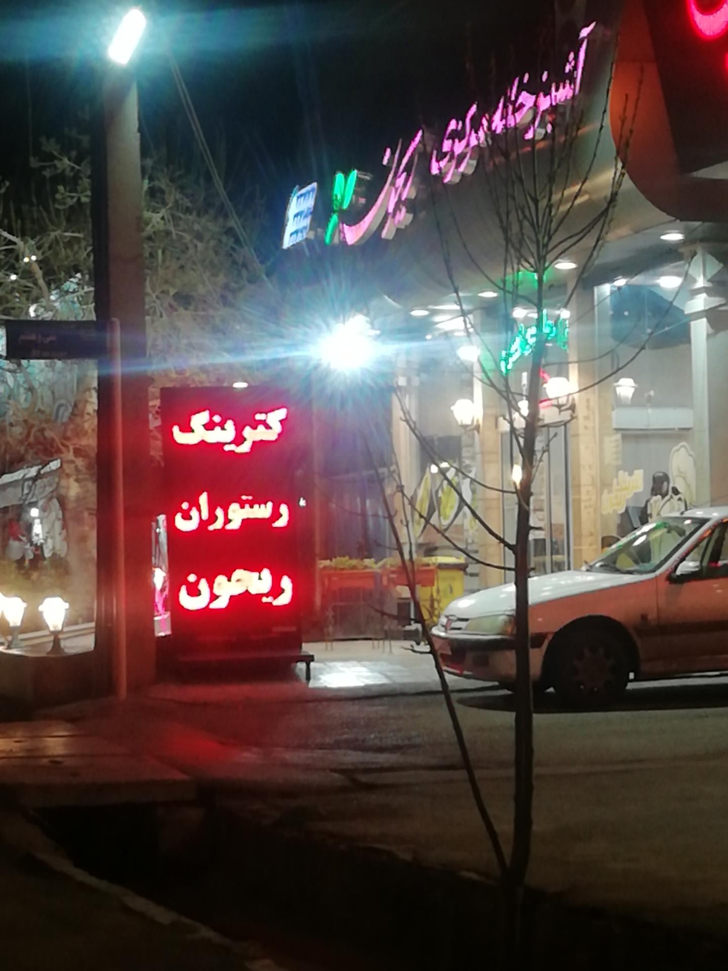 باغ رستوران ونیز