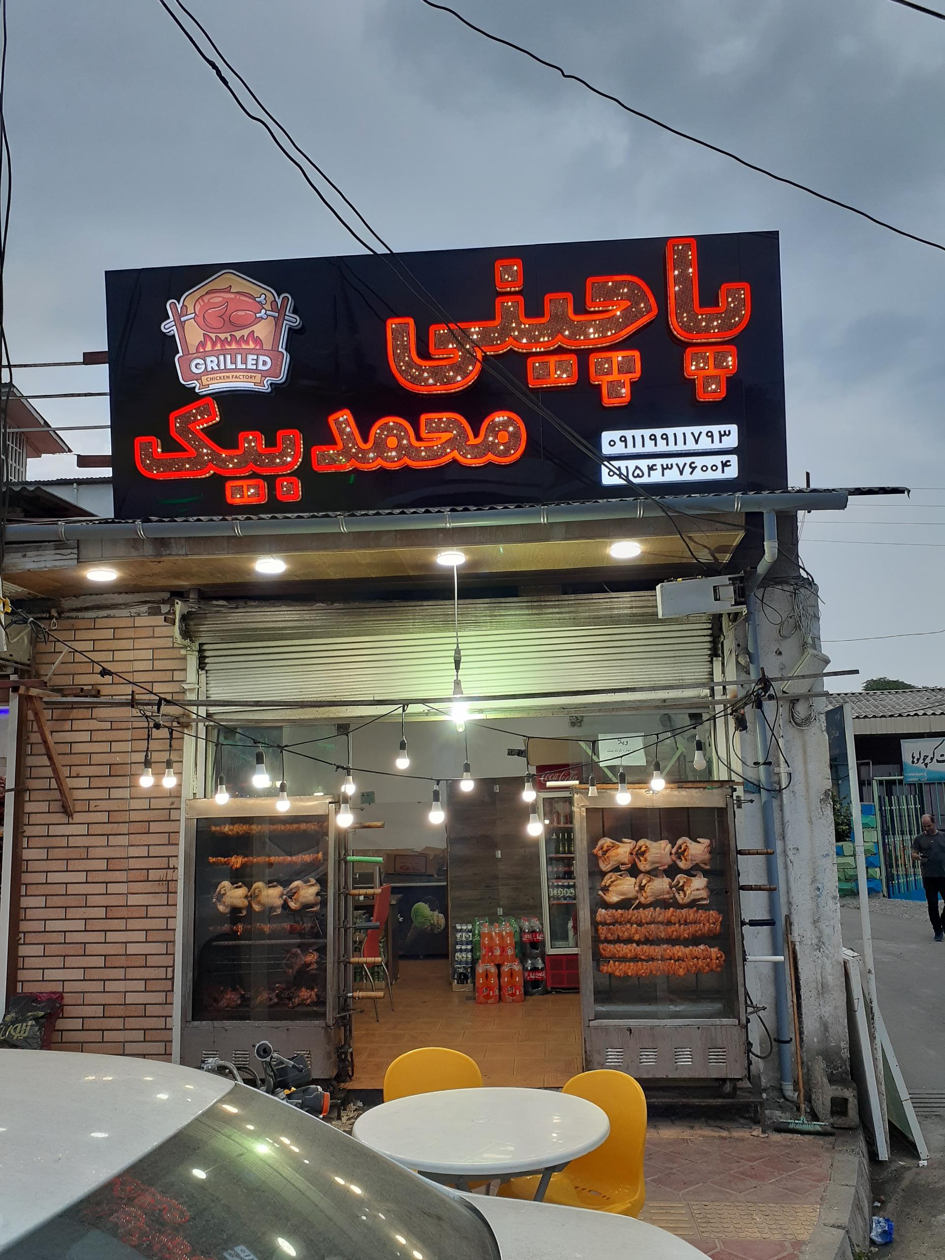 باغ رستوران گیلار