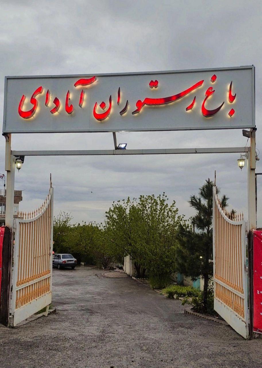 باغ شمس
