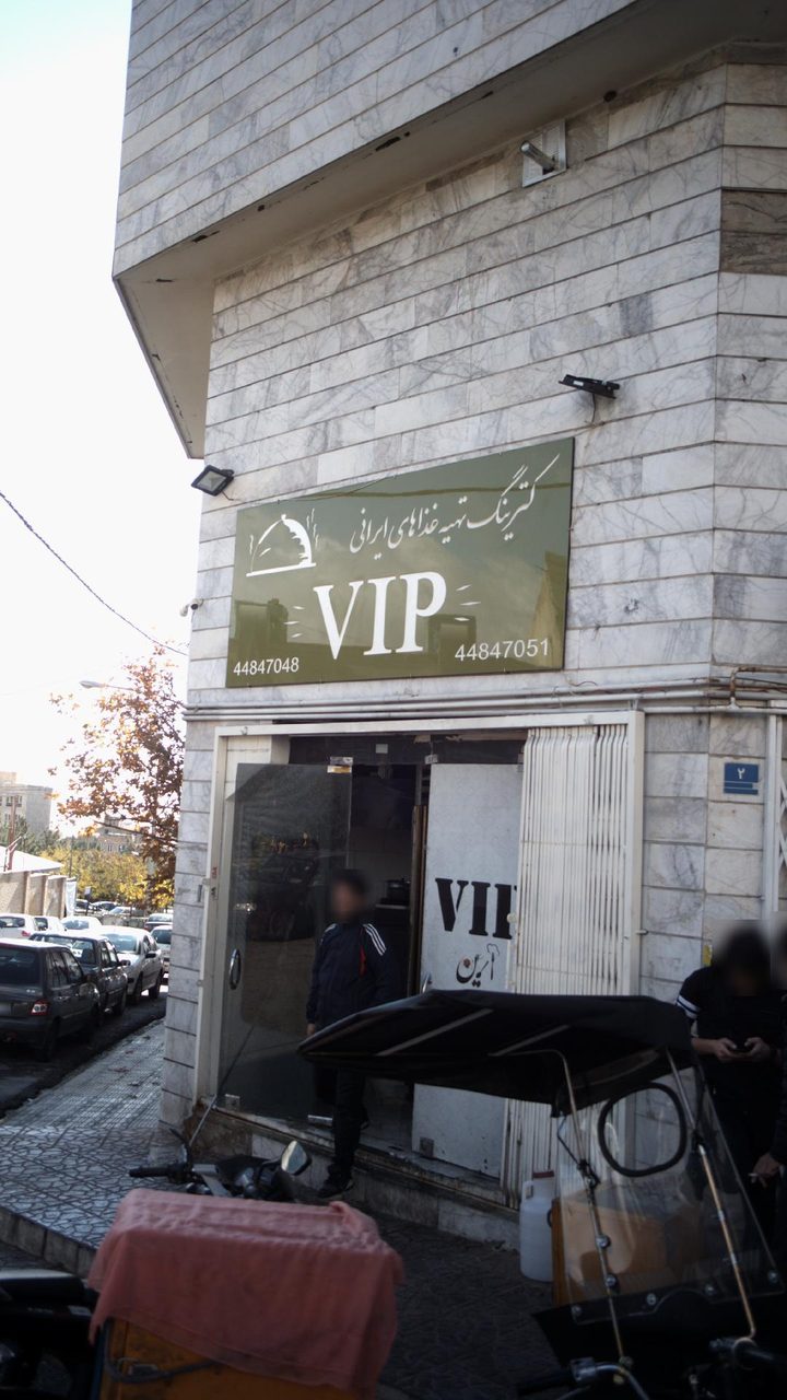 باغچه رستوران خانوادگی نگین شهران