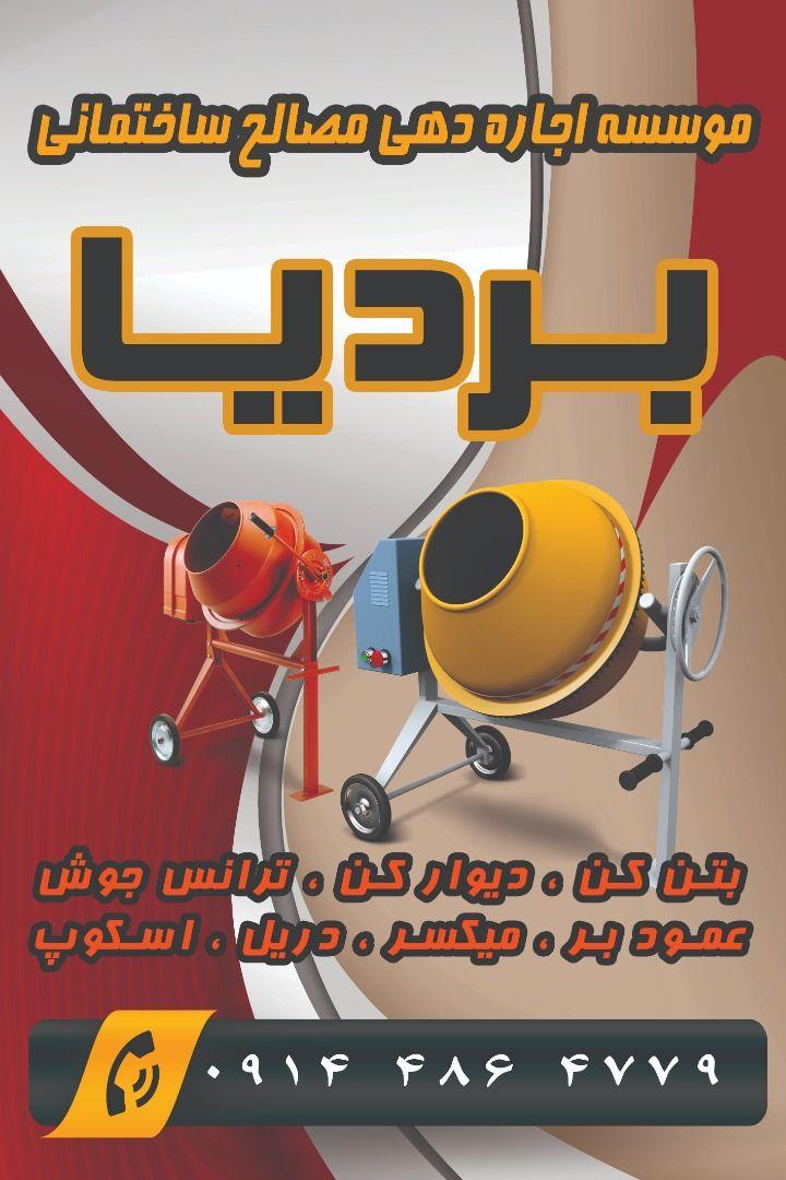 بالابر بردیا