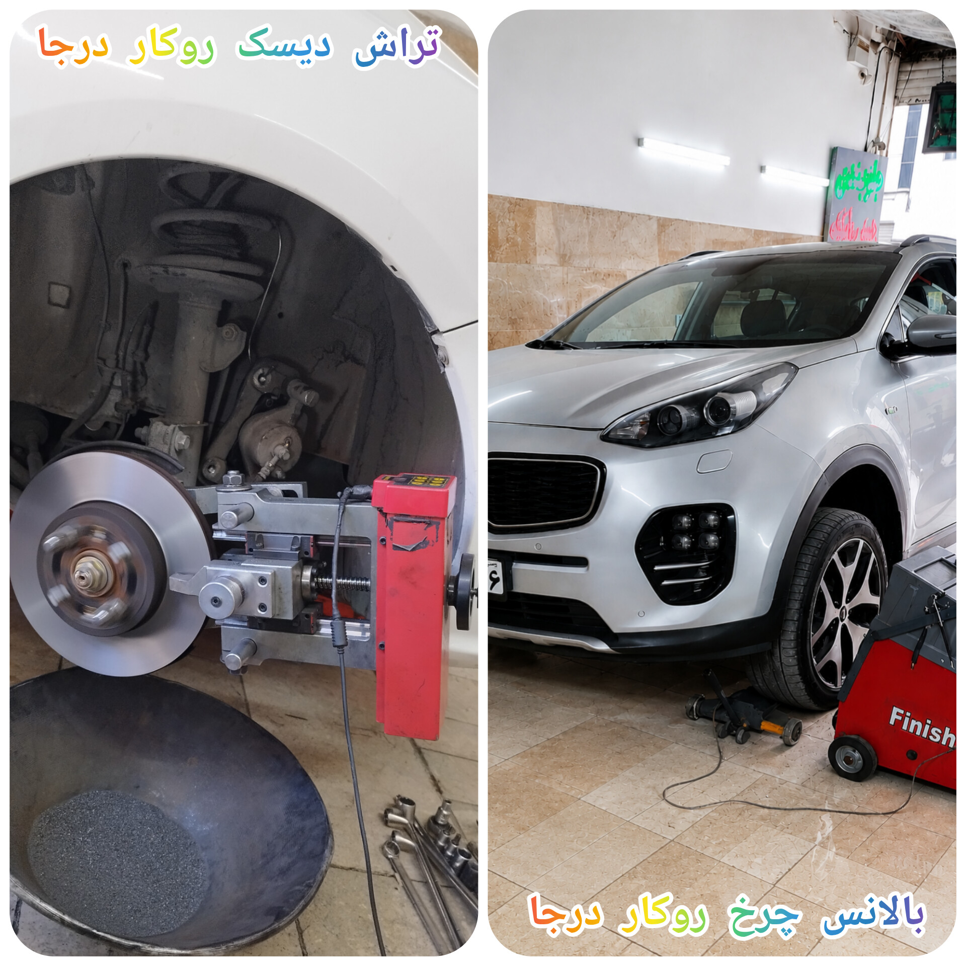 بالانس چرخ روکار+تراش دیسک روکار = صائبی