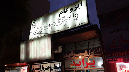 بام گام عایق
