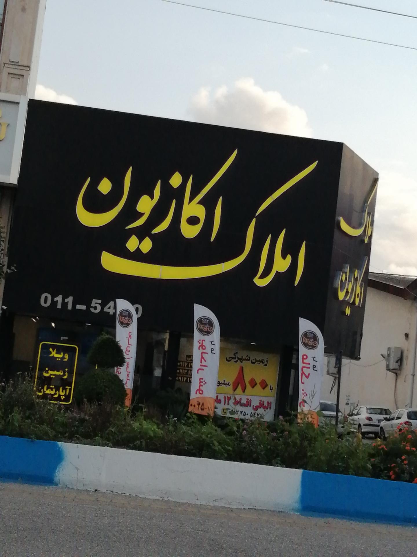 بانک اطلاعات املاک ایرانیان