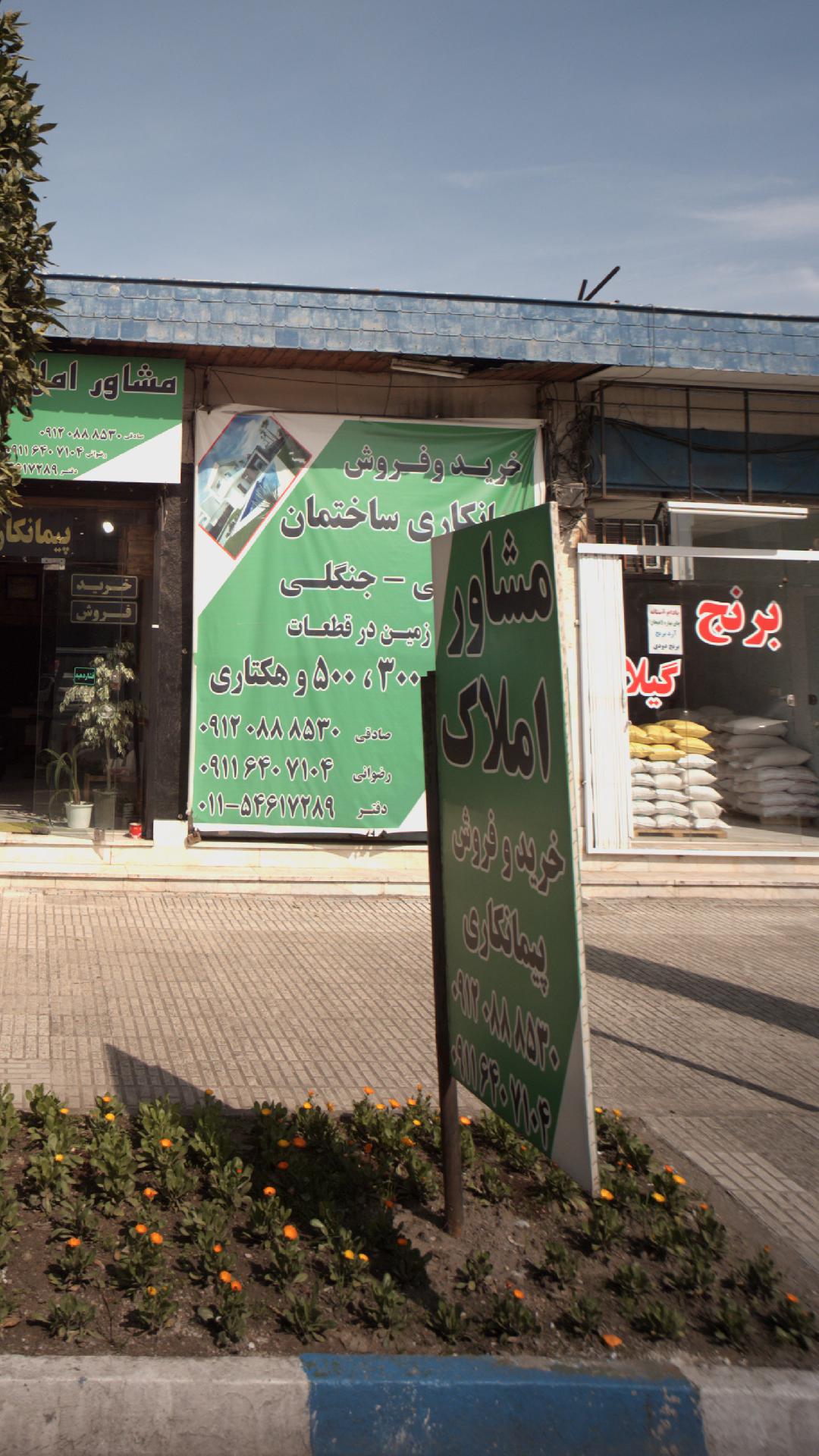 بانک اطلاعات ذاملاک شیرین