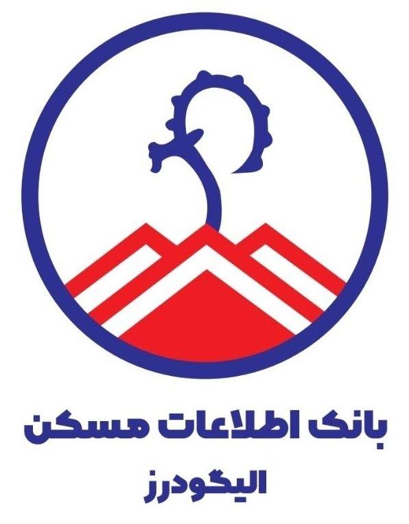 بانک اطلاعات مسکن الیگودرز