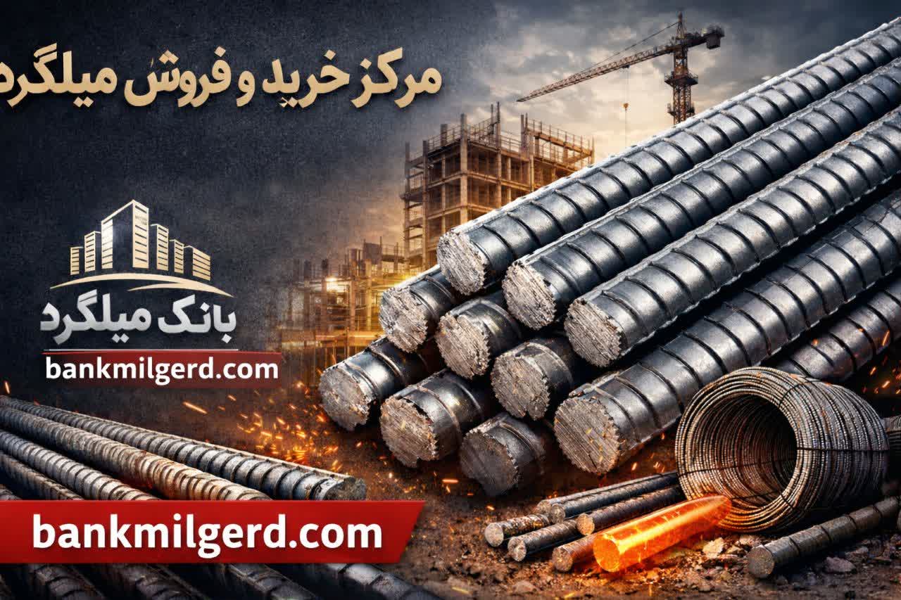 بانک میلگرد