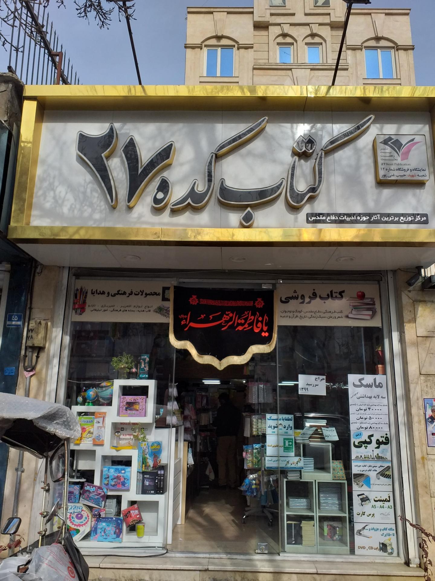 بانک کتاب امین فروشگاه اینترنتی کتاب