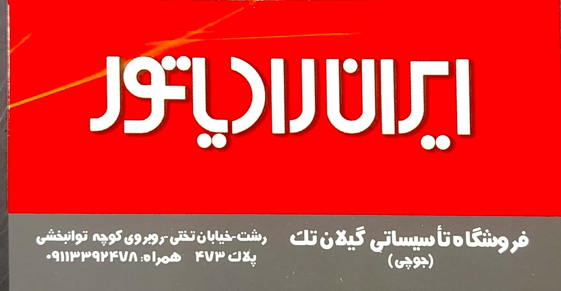 بتن آماده تخت جمشید