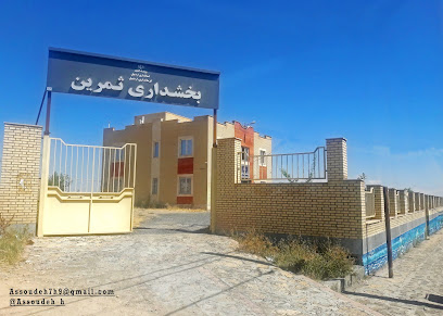 بخشداری ثمرین