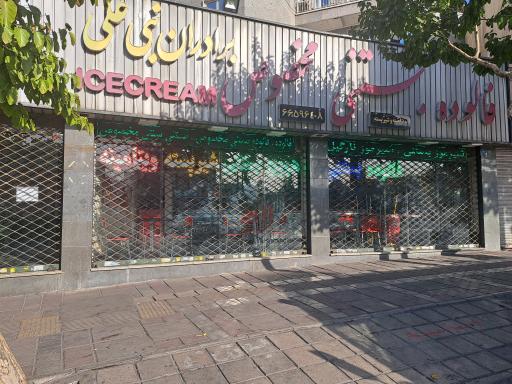 برادران بنی علی